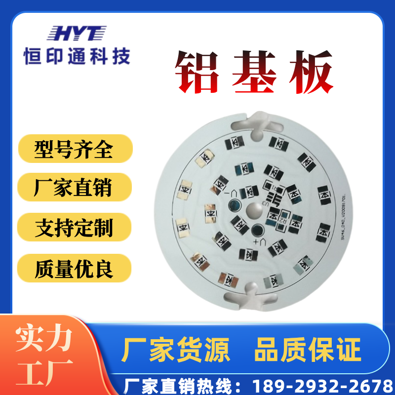 铝基板